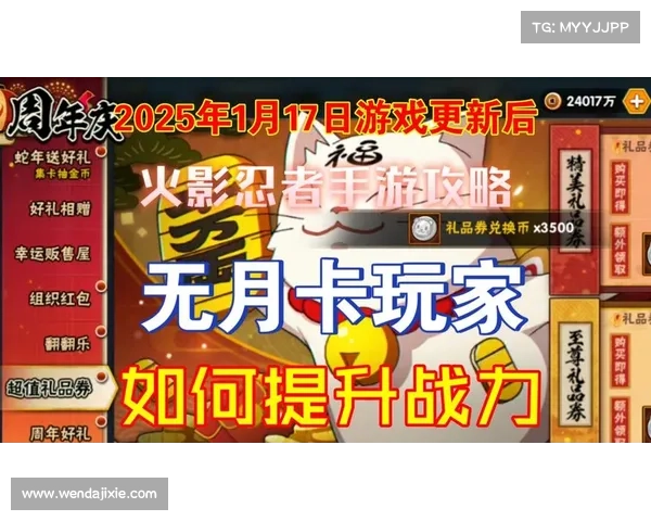 火影忍者手游新版本全方位攻略 新手必看技巧与高手进阶指南 火影忍者手游新版本全方位攻略 新手必看技巧与高手进阶指南