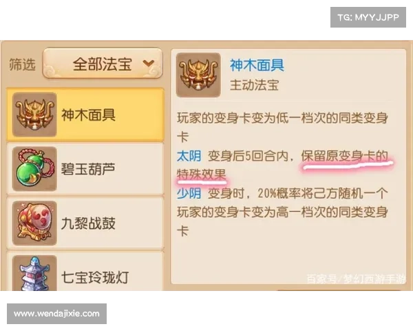 法宝属性解析实用技巧全解 如何提升游戏中法宝的实战效果 法宝属性解析实用技巧全解 如何提升游戏中法宝的实战效果