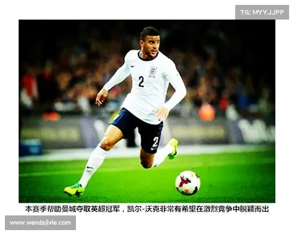 凯恩凭借卓越实力与坚韧意志在激烈竞争中成功脱颖而出的启示