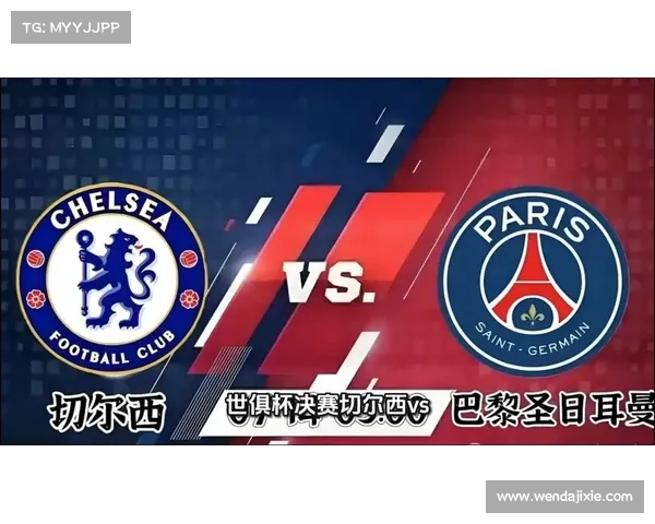 回顾欧冠史巴黎圣日耳曼七大关键时刻的荣耀与时代转折传奇篇章