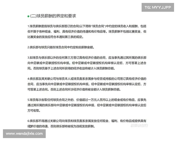 如何应对中国足协降薪政策变化及其对职业球员和俱乐部的影响